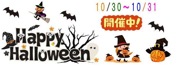 [越谷店]ハロウィンイベント開催(≧∇≦)/