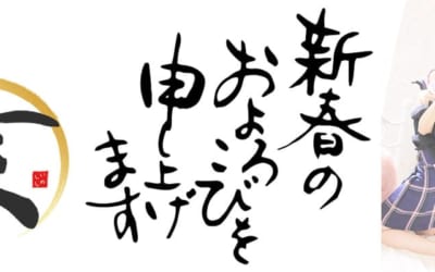 [さいたま店]謹賀新年！本年もよろしくお願いします！