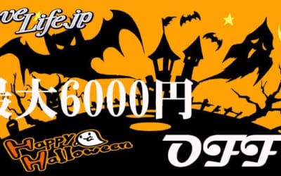 [さいたま店]最大6,000円引き！超激アツなハロウィンイベント開催！朝イチから芸能事務所所属の激アツ体験入店！