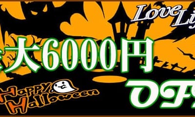 [越谷店]大好評！ハロウィンイベントぜひご利用ください！残り5日間ですのでご予約お急ぎください！