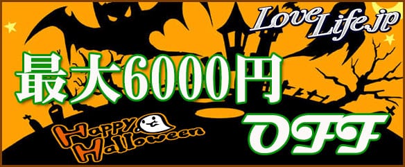 [越谷店]大好評！ハロウィンイベントぜひご利用ください！残り5日間ですのでご予約お急ぎください！