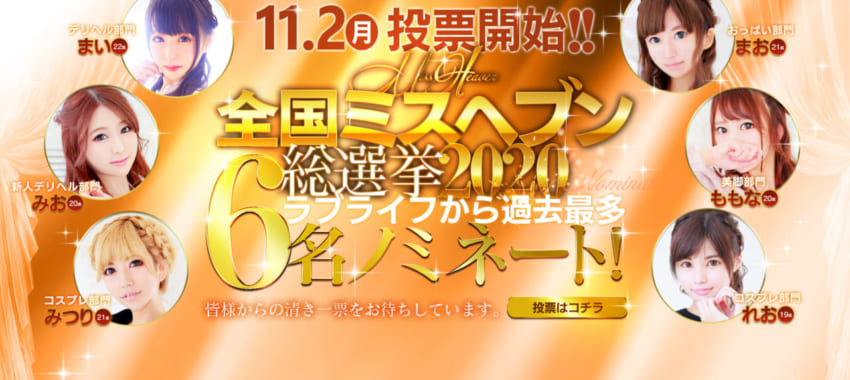 [越谷店]ミスヘブン総選挙あと2日！まおちゃん・れおちゃん本日出勤してますぞぉ♪