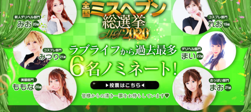 [所沢川越店]ミスヘブン総選挙応援企画実施中♪エントリー中のまおちゃん・みおちゃん・ももなちゃん出勤します！