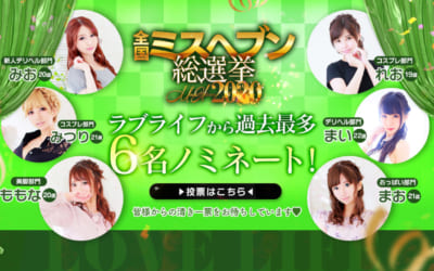 [所沢川越店]ミスヘブン総選挙あと2日！まおちゃん・れおちゃん本日出勤してますぞぉ♪