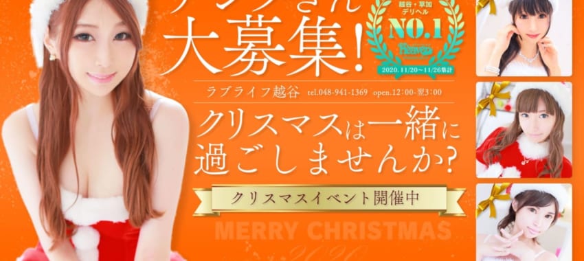 [越谷店]クリスマスイベント最終日！まおちゃん・ももなちゃん・うるちゃん他超豪華メンバー出勤！