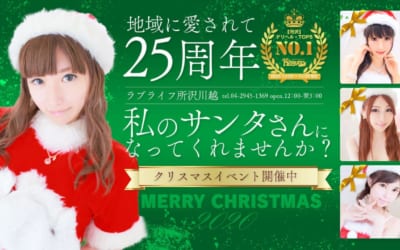 [所沢川越店]クリスマスイベント実施中！オススメの女の子たくさん出勤で本日はお祭りです！