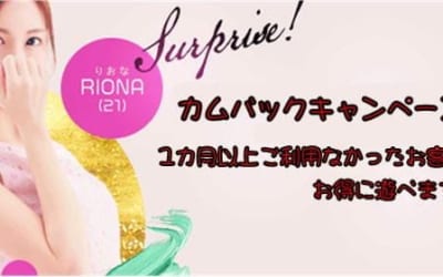 [池袋店]カムバックキャンペーン継続中！1カ月以上ご利用が空いたお客様ご新規様価格で遊べます！