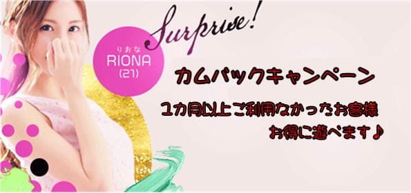 [越谷店]超激アツ面接体験入店決定！カムバックキャンペーン使うともう1度ご新規様価格で遊べます！