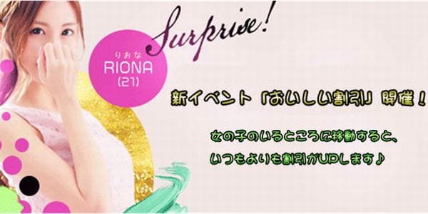 [大宮岩槻店]新イベント「おいしい割引」開催！女の子がいるところに移動すると割引がUPしちゃいます！