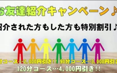 [さいたま店]お友達紹介キャンペーン開催！紹介した人もされた人も特別割引で遊べます！