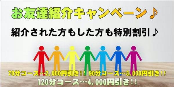 [さいたま店]お友達紹介キャンペーン開催！紹介した人もされた人も特別割引で遊べます！