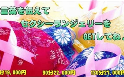 [所沢川越店]SP級みおちゃん・ゆうきちゃんが出勤します！セクシーランジェリープレゼント中♪