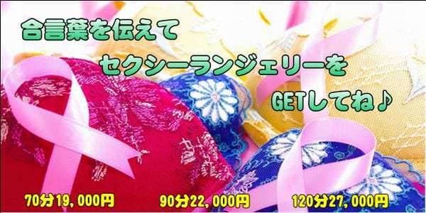 [所沢川越店]SP級みおちゃん・ゆうきちゃんが出勤します！セクシーランジェリープレゼント中♪