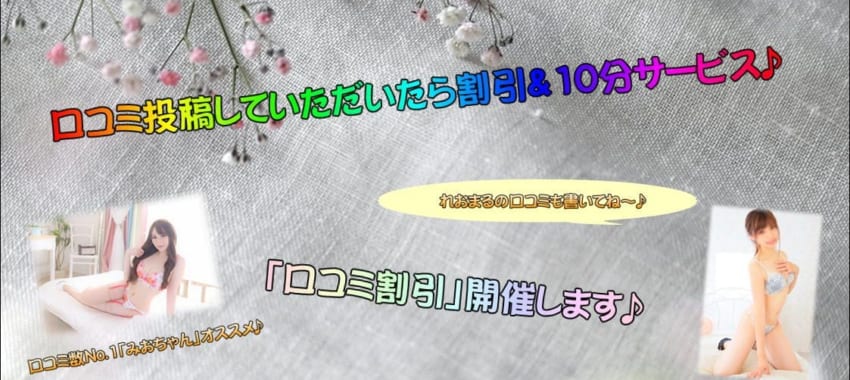 [所沢川越店]口コミ投稿すると特別割引で遊べます♪ぜひこの機会に口コミ投稿してみませんか！？