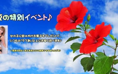 [池袋店]初夏の特別イベント開催中♪大人気るあちゃん・りあちゃん・めぐみちゃん・みおちゃんが出勤します！