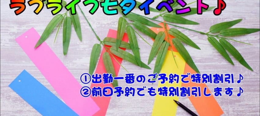 [池袋店]新人はづきちゃんに、大人気つむぎちゃん・おとちゃん・みおちゃん、じゅりちゃんが珍しく早い時間に！