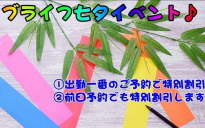 [さいたま店]ラブライフ七夕イベント♪合言葉を伝えるだけで特別割引でご案内♪大人気るあちゃん出勤します♪