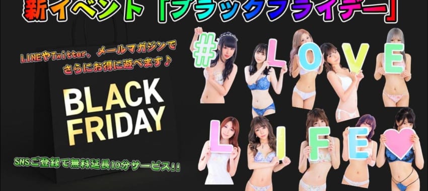 [所沢川越店]新イベント「ブラックフライデー」がついにラブライフにも!?お得に遊ぶなら今週がチャンス!!