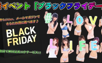 [所沢川越店]ラブライフの「ブラックフライデー」はお得ですよ！みおちゃん・みなみちゃん・あきねちゃん出勤！