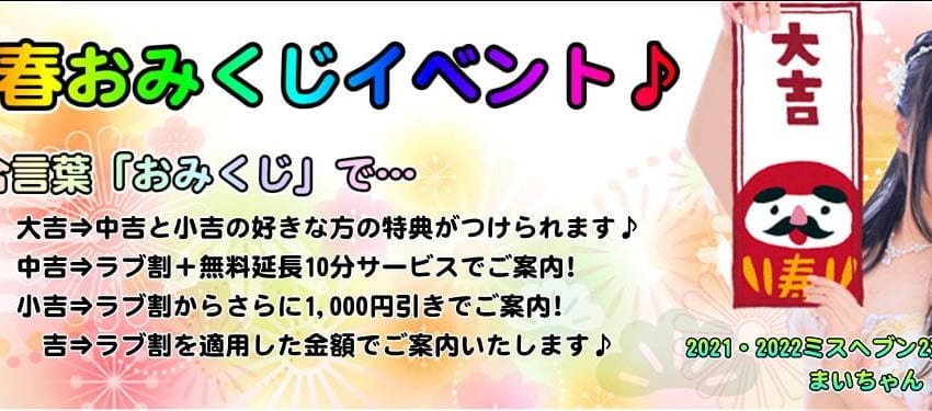 [大宮岩槻店]新年最初のイベントは「新春おみくじチャンス」です！ぜひ楽しくお得にご利用ください！