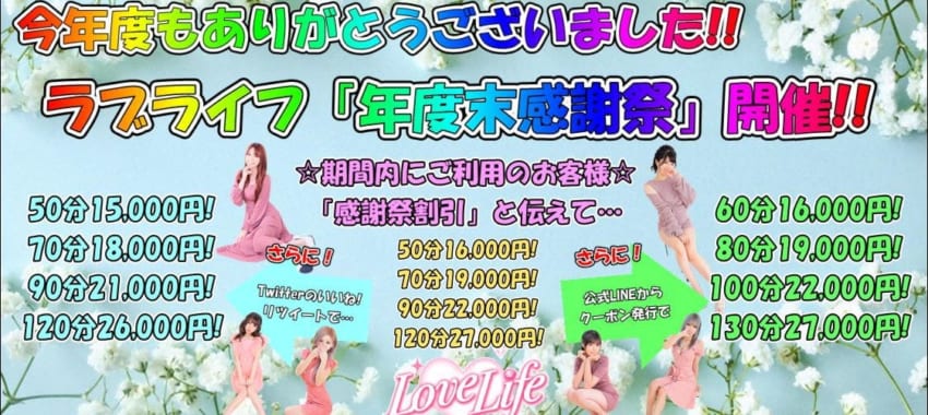 [越谷店]日頃の感謝を込めて「年度末感謝祭」開催！通常の割引もお得ですがTwitterやLINE利用でさらにお得！