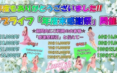 [越谷店]日頃の感謝を込めて「年度末感謝祭」開催！通常の割引もお得ですがTwitterやLINE利用でさらにお得！