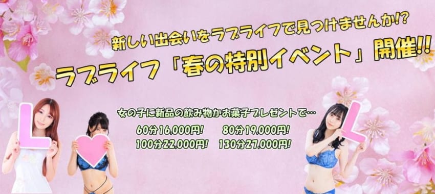 [大宮岩槻店]「春の特別イベント」開催！新品の飲み物かお菓子プレゼントでいつもの割引プラス無料延長10分！