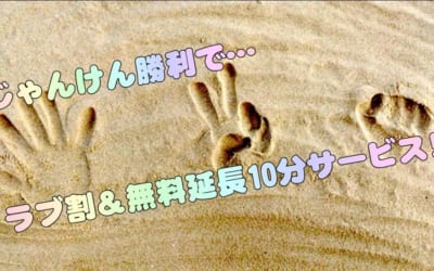 [大宮岩槻店]女の子とじゃんけん勝負！勝利するといつもの割引からさらにもう10分プラスで遊べてめっちゃお得です！