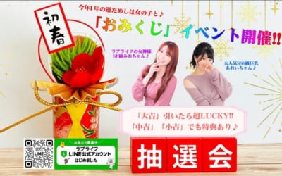 [所沢川越店]新年最初のイベントは「おみくじチャンス」です♪出た結果によって割引特典が変わります！