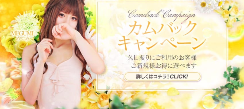 [池袋店]カムバックキャンペーン開催！ひさしぶりにご利用のお客様お得に遊べます！