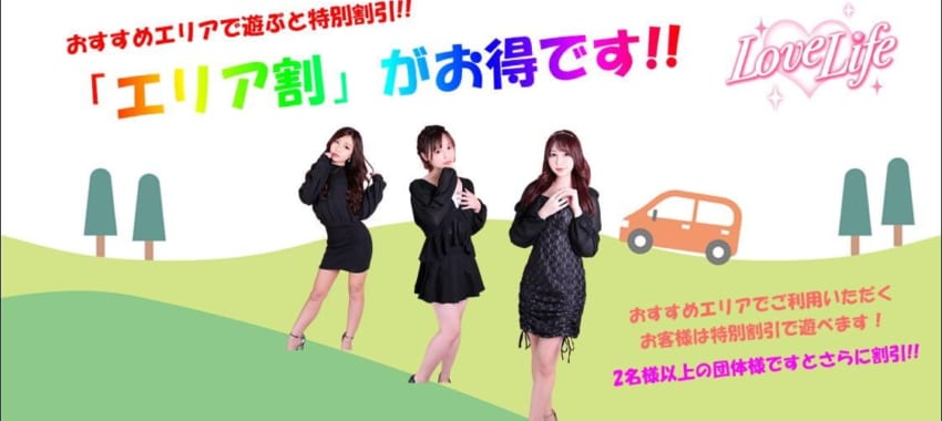 [池袋店]新イベント「エリア割」開催！ご移動していただいたお客様に特別割引！