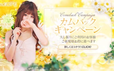 [所沢川越店]カムバックキャンペーン開催！ひさしぶりにご利用のお客様お得に遊べます！