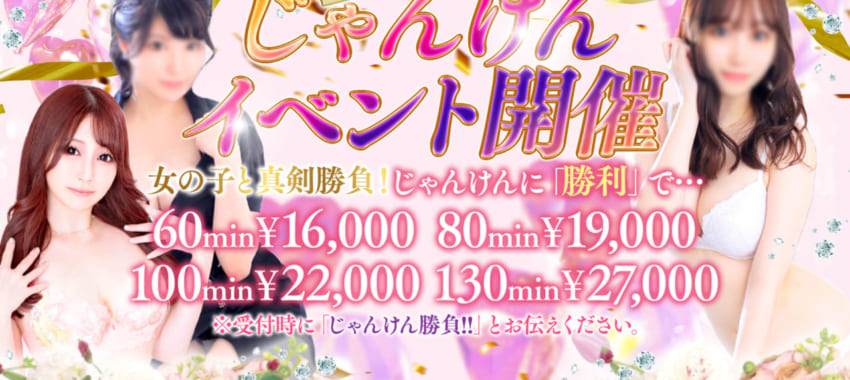 [大宮岩槻店]女の子とじゃんけん勝負！勝利でもともとの割引からさらに無料延長10分サービス！