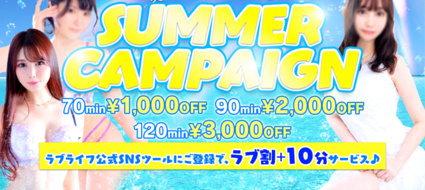 [所沢川越店]ラブライフ「サマーキャンペーン」開催！公式SNS登録でプラス10分サービスで遊べます♪
